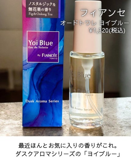 オードトワレ ヨイブルー/フィアンセ/香水を使ったクチコミ(2枚目)