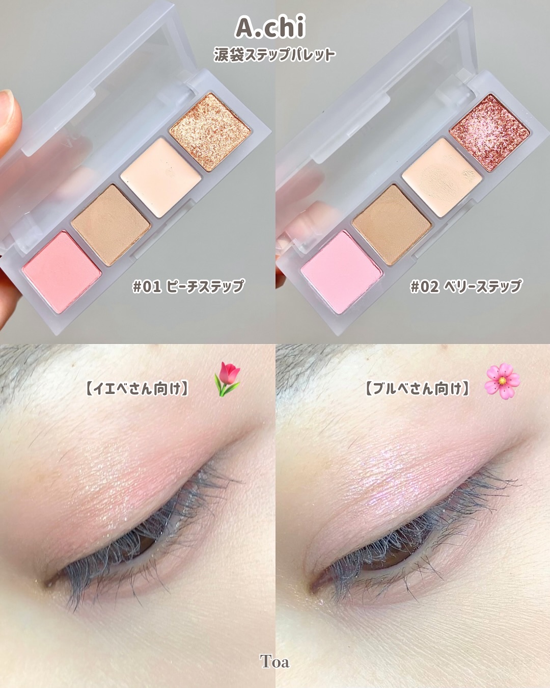 AEGYOSAL STEP PALETTE/A.chi/アイシャドウパレットを使ったクチコミ（3枚目）