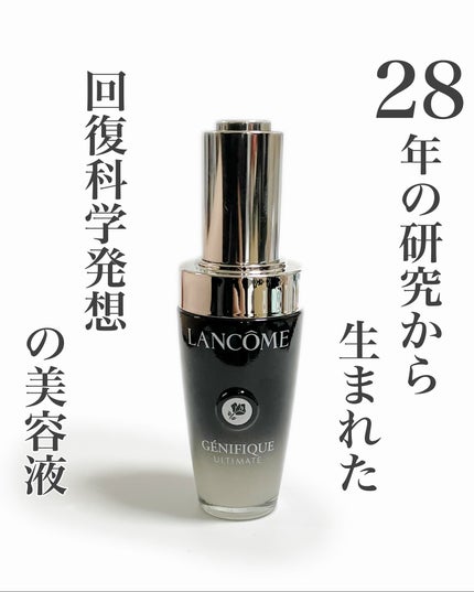 ジェニフィック アルティメ セラム/LANCOME/美容液を使ったクチコミ(1枚目)