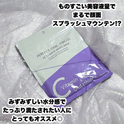 VCチャージ ホワイトマスク/PERFECT ONE FOCUS/シートマスク・パックを使ったクチコミ(5枚目)