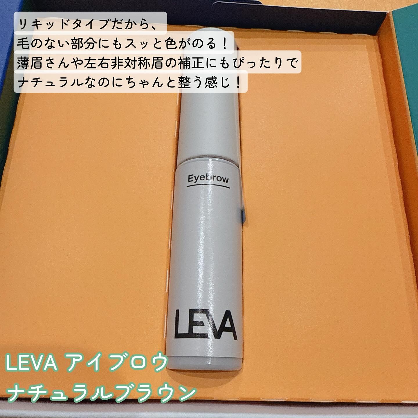 アイブロウ/LEVA/その他アイブロウを使ったクチコミ（2枚目）