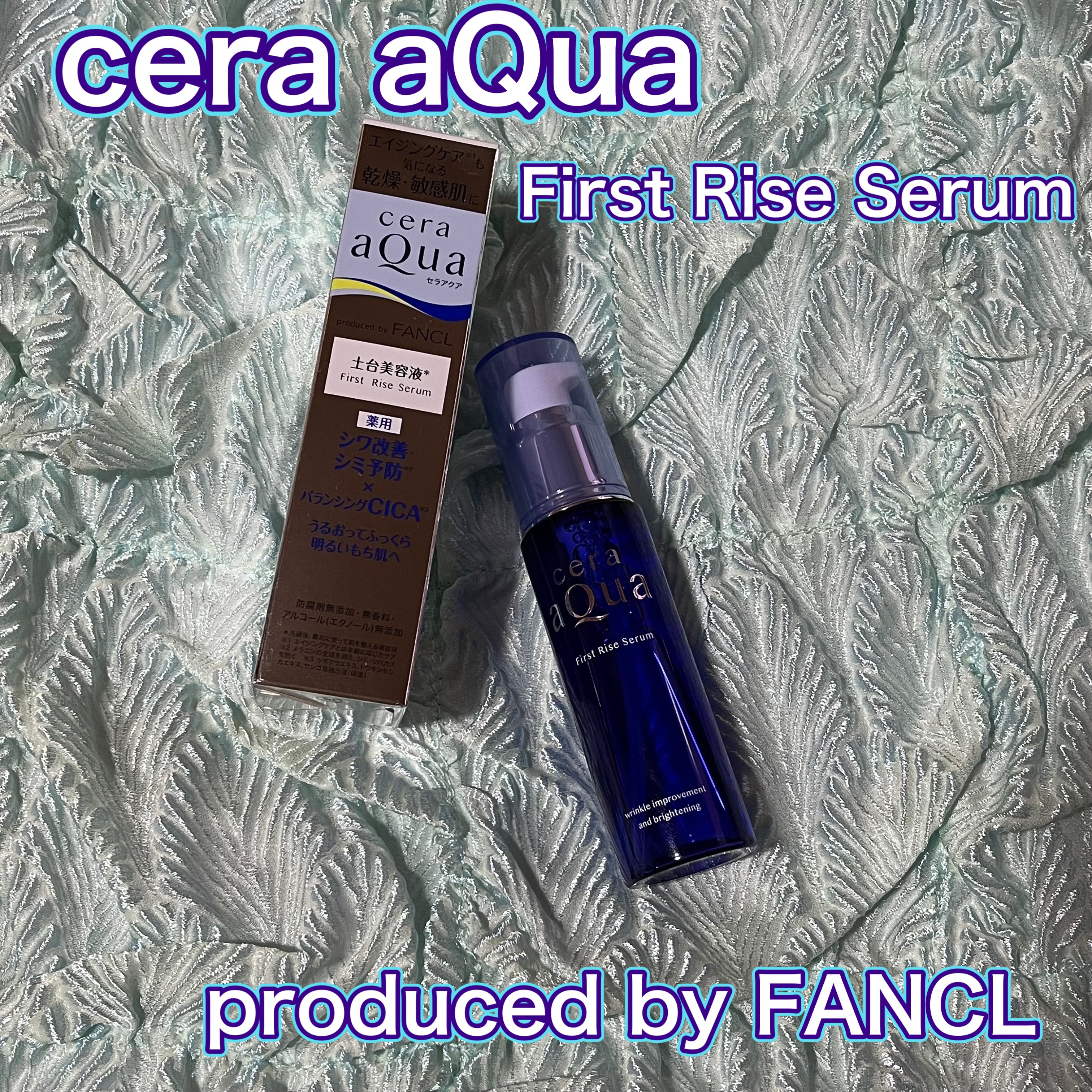 ファーストライズ セラム/セラアクア/ブースター・導入液を使ったクチコミ（1枚目）