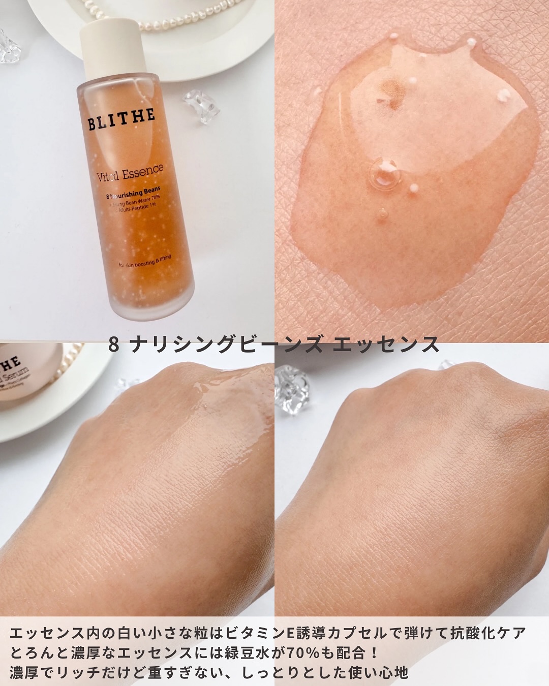 Vital Treatment 8 Nourishing Beans/BLITHE/美容液を使ったクチコミ（3枚目）