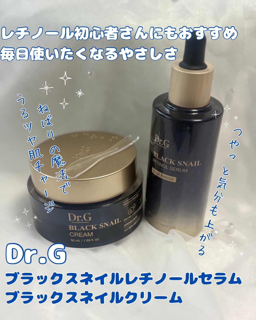 ブラックスネイル クリーム/Dr.G/フェイスクリームを使ったクチコミ（1枚目）