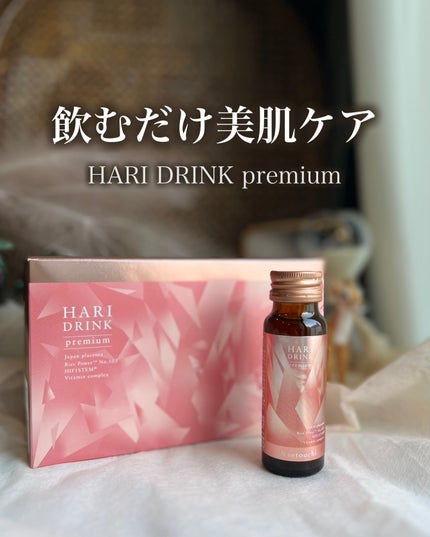 ハリドリンク プレミアム/&setouchi/美容サプリメントを使ったクチコミ(1枚目)