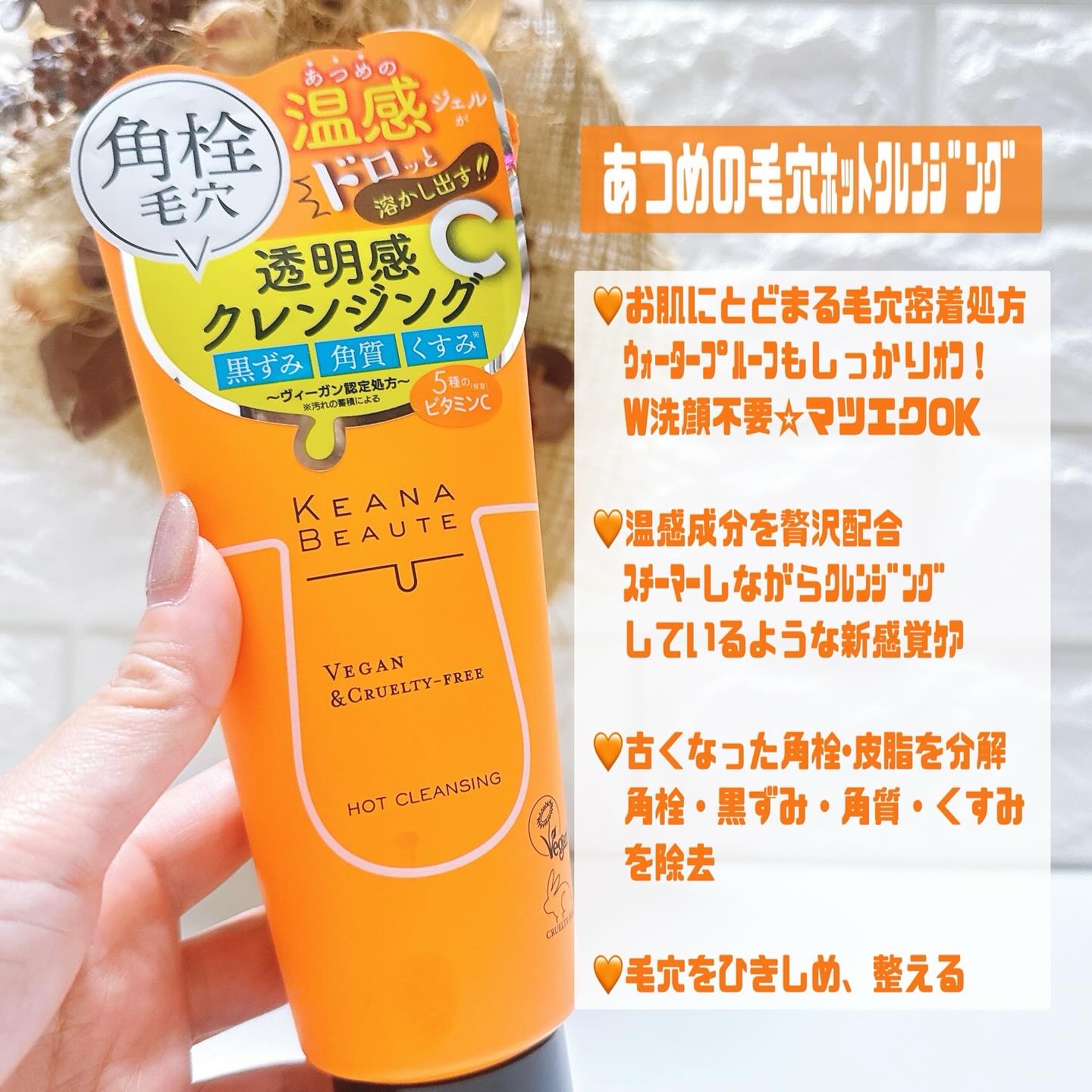 あつめの毛穴ホットクレンジング/ケアナボーテ/クレンジングジェルを使ったクチコミ（2枚目）