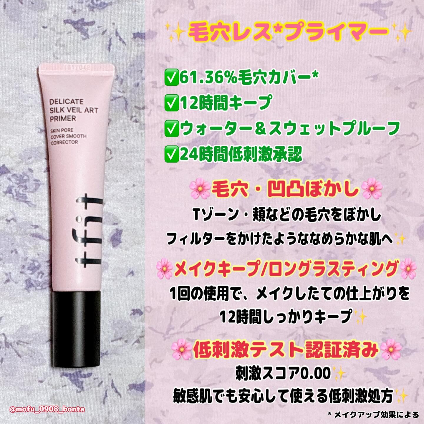 デリケートシルクベールアートプライマー/TFIT/化粧下地を使ったクチコミ（3枚目）