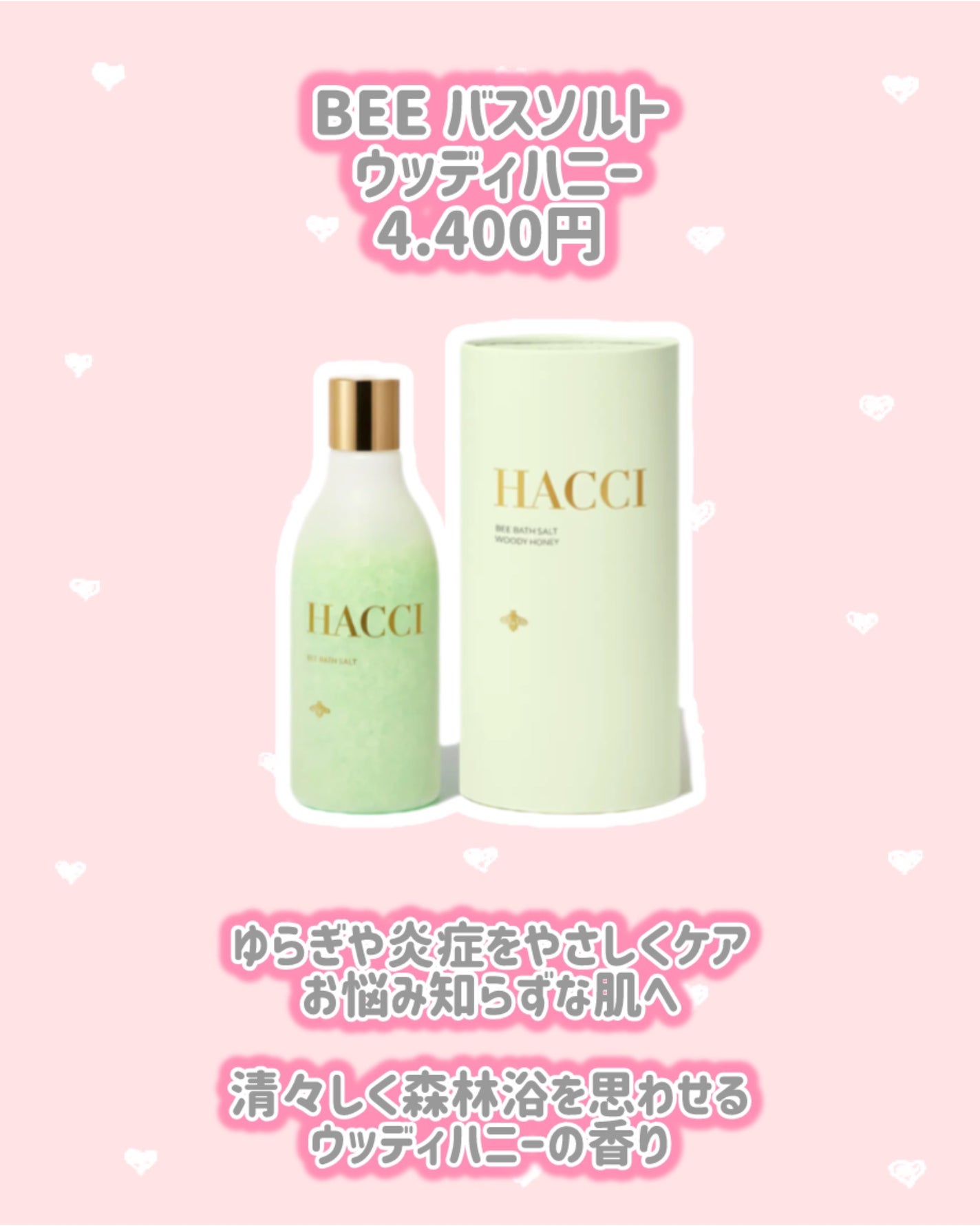 BEE バスソルト フローラルハニー/HACCI/無機塩系入浴剤を使ったクチコミ(5枚目)