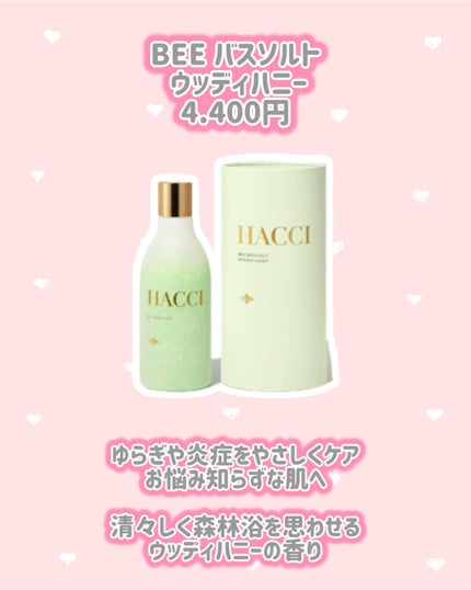 BEE バスソルト フローラルハニー/HACCI/無機塩系入浴剤を使ったクチコミ(5枚目)