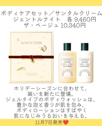しの⛄️新作コスメ✵フォロバ on LIPS 「.NONFICTIONからホリデーコレクションが登場👏11月7..」(6枚目)