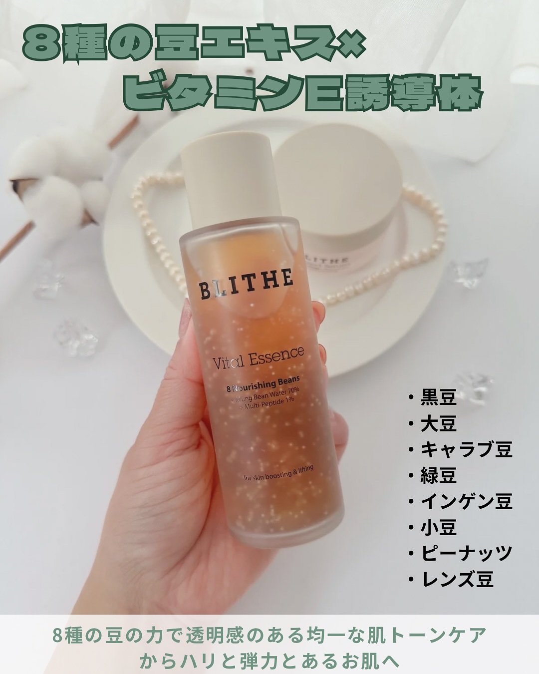 Vital Treatment 8 Nourishing Beans/BLITHE/美容液を使ったクチコミ（2枚目）