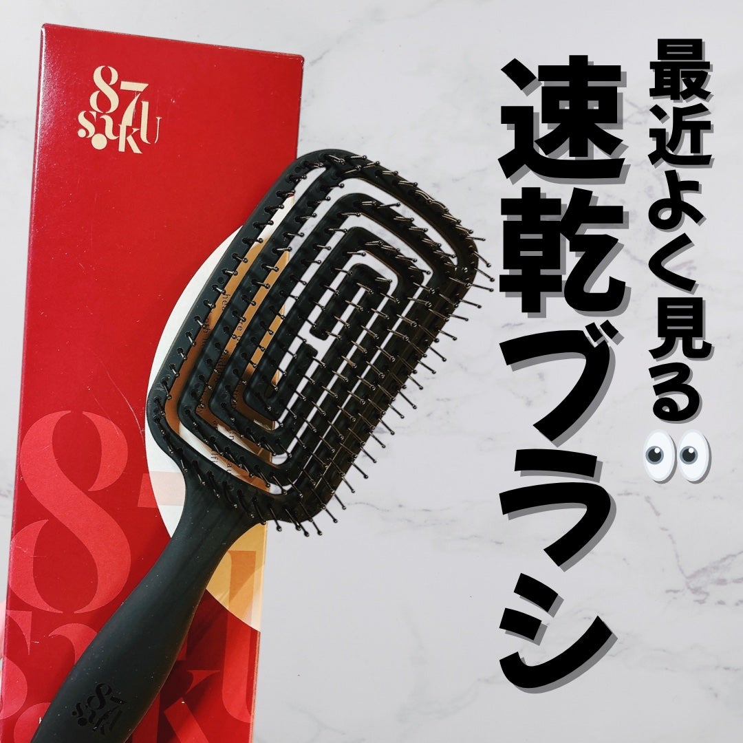速乾ブラシ/87saku/ヘアブラシを使ったクチコミ(1枚目)