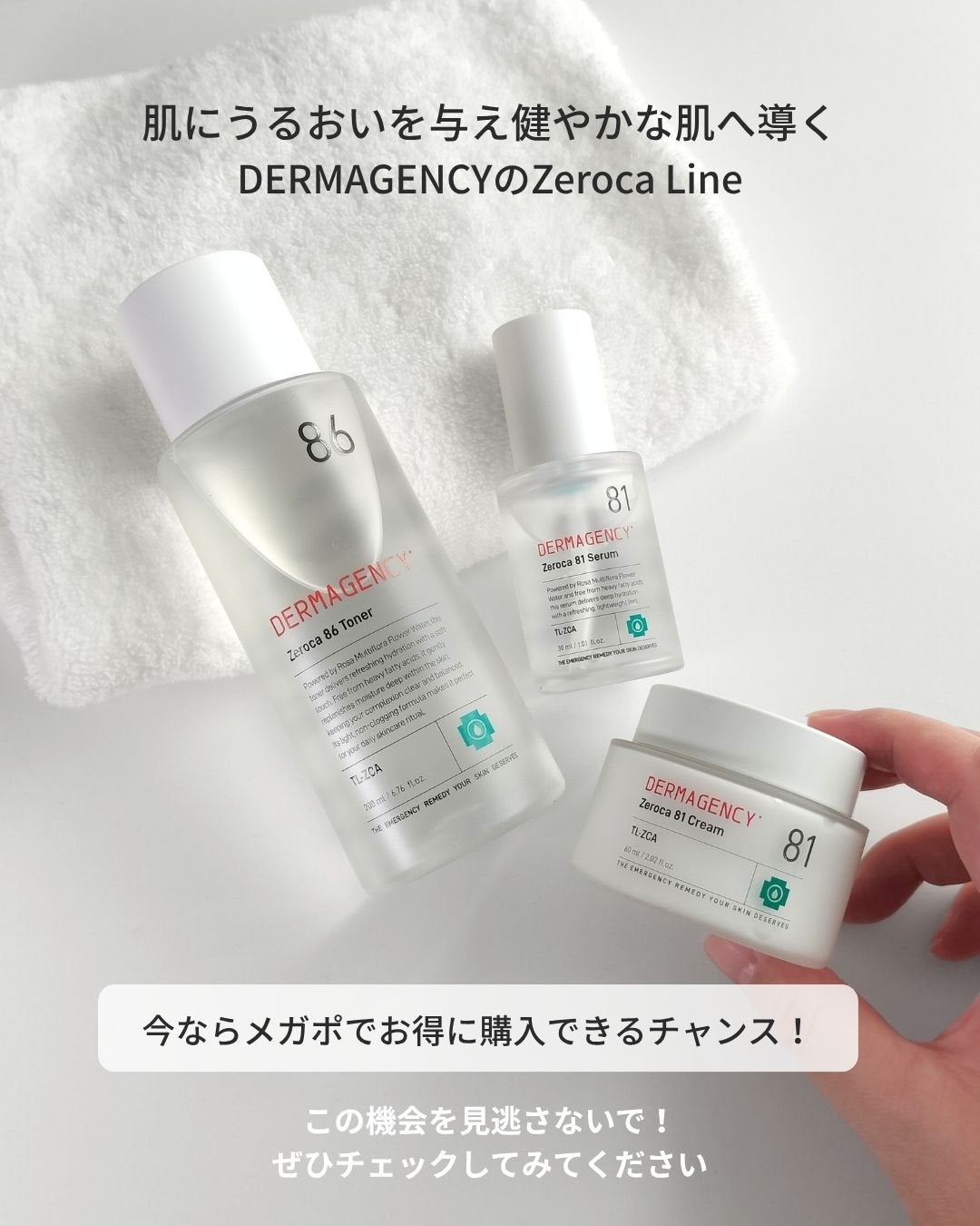 ダーマジェンシー ゼロカ86 トナー/DERMAGENCY/化粧水を使ったクチコミ(8枚目)