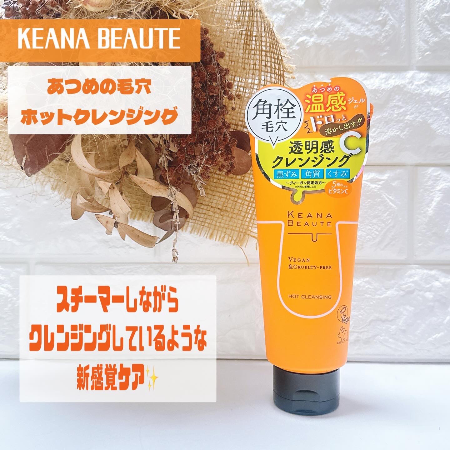 あつめの毛穴ホットクレンジング/ケアナボーテ/クレンジングジェルを使ったクチコミ（1枚目）