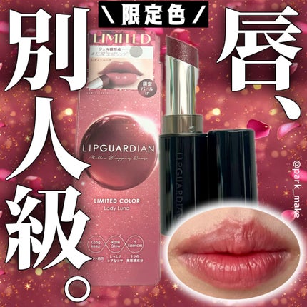 メロウラッピングルージュ/LIPGUARDIAN/口紅を使ったクチコミ(1枚目)