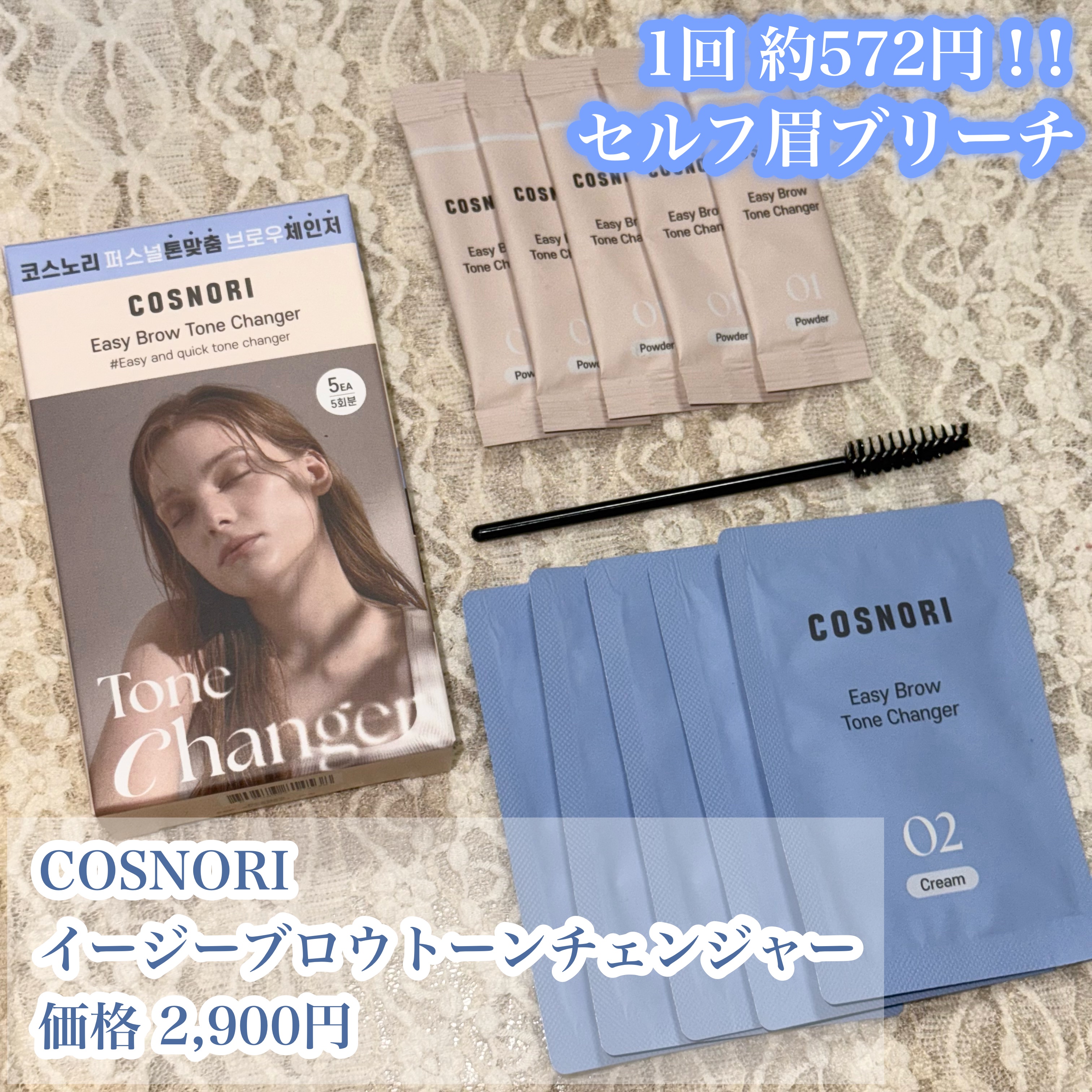 イージーブロウトーンチェンジャー/COSNORI/その他アイブロウを使ったクチコミ（1枚目）