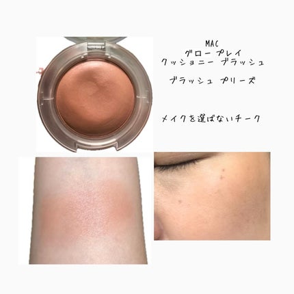 グロー プレイ ブラッシュ/M・A・C/ジェル・クリームチークを使ったクチコミ(5枚目)
