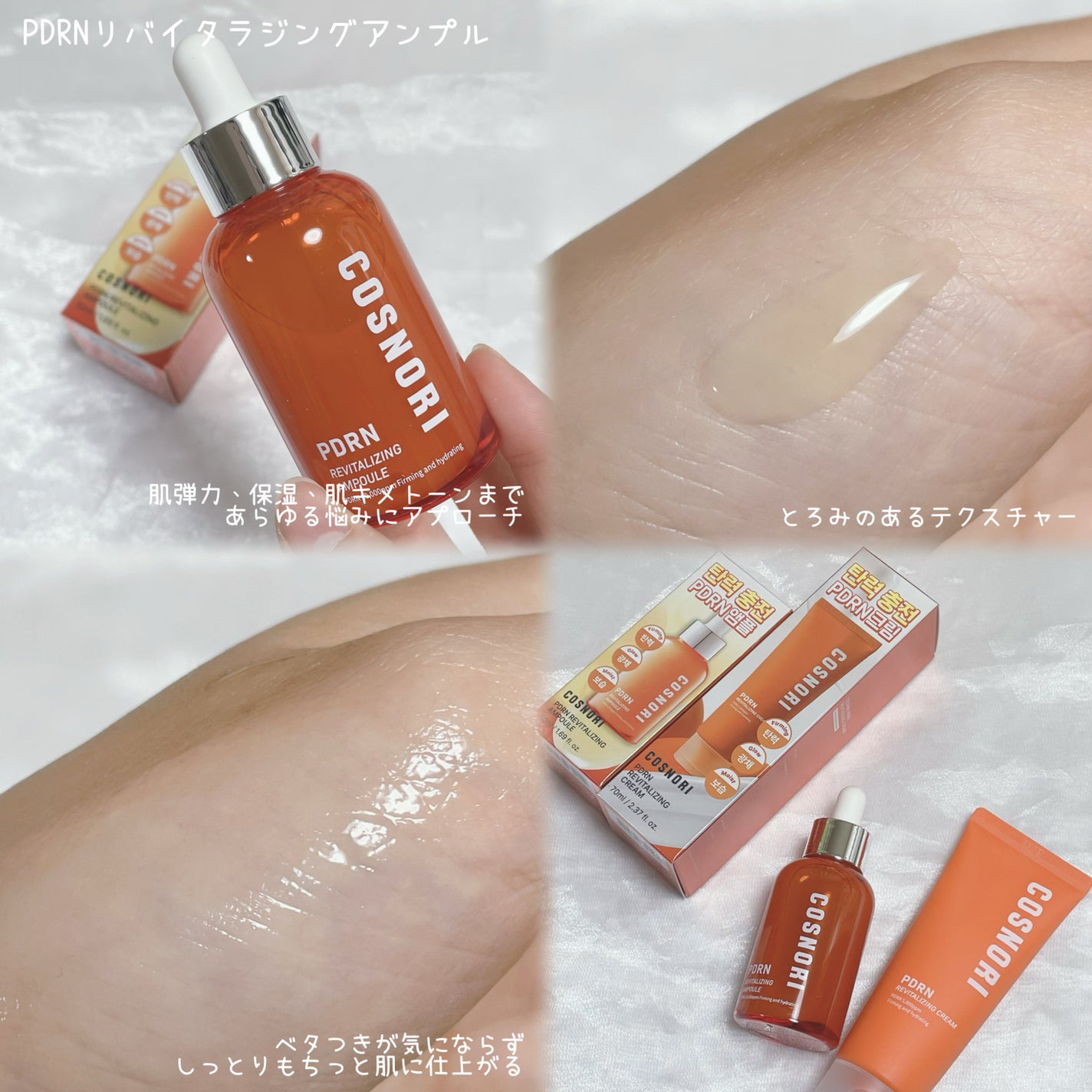 PDRN リバイタラジングアンプル/COSNORI/美容液を使ったクチコミ(2枚目)