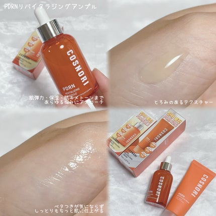 PDRN リバイタラジングアンプル/COSNORI/美容液を使ったクチコミ(2枚目)