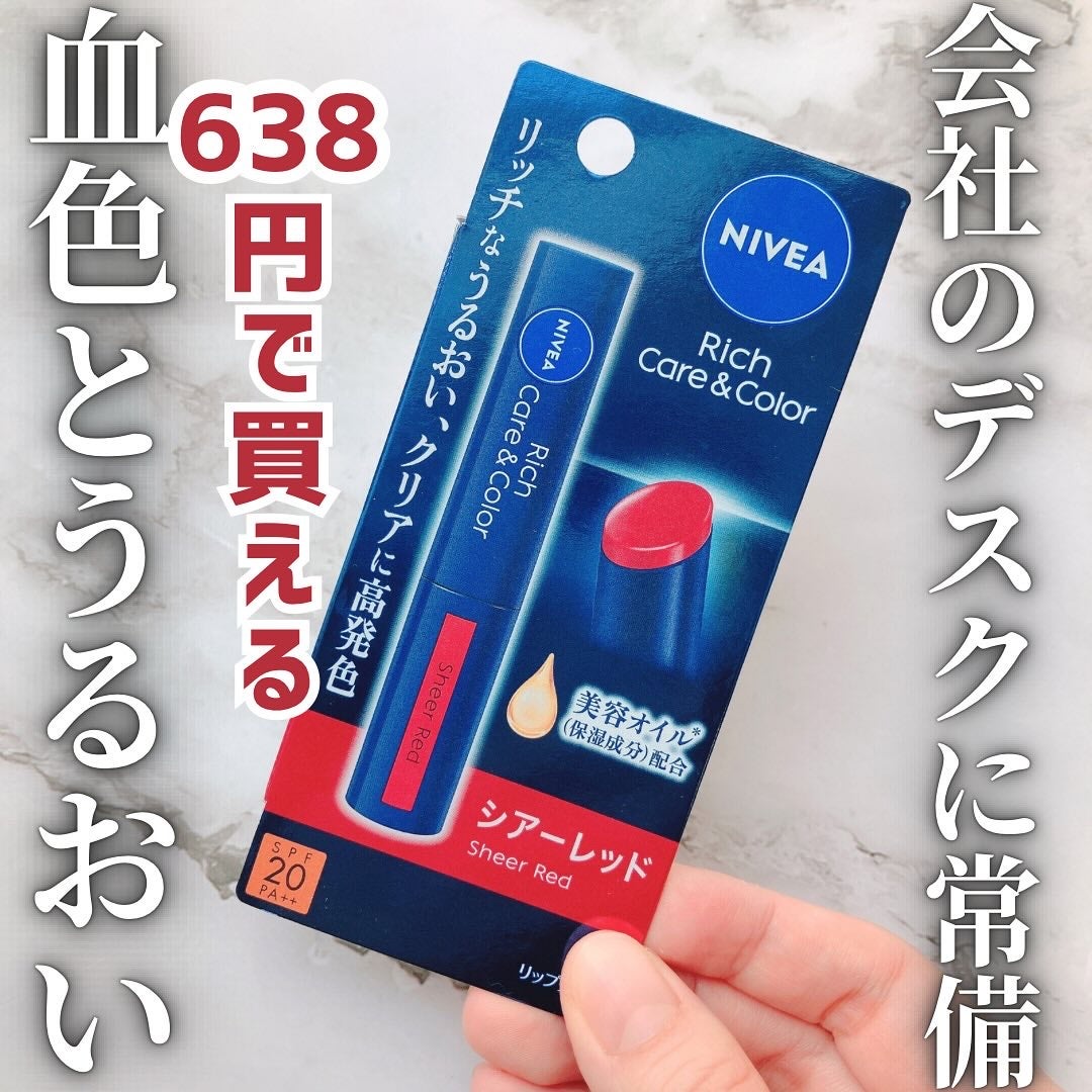 ニベア リッチケア&カラーリップ/ニベア/リップクリームを使ったクチコミ(1枚目)