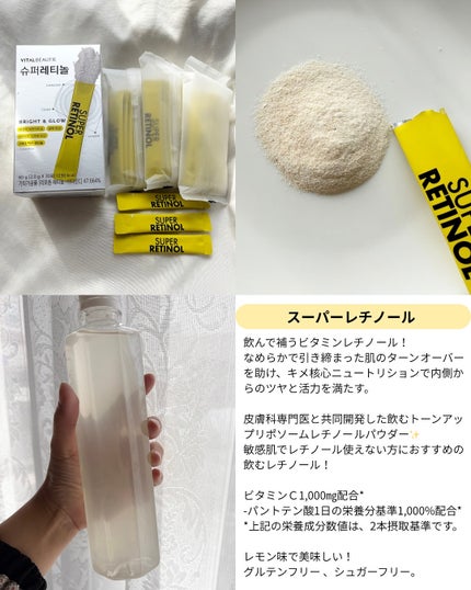 スーパーレチノールC/VITALBEAUTIE/美容サプリメントを使ったクチコミ(3枚目)
