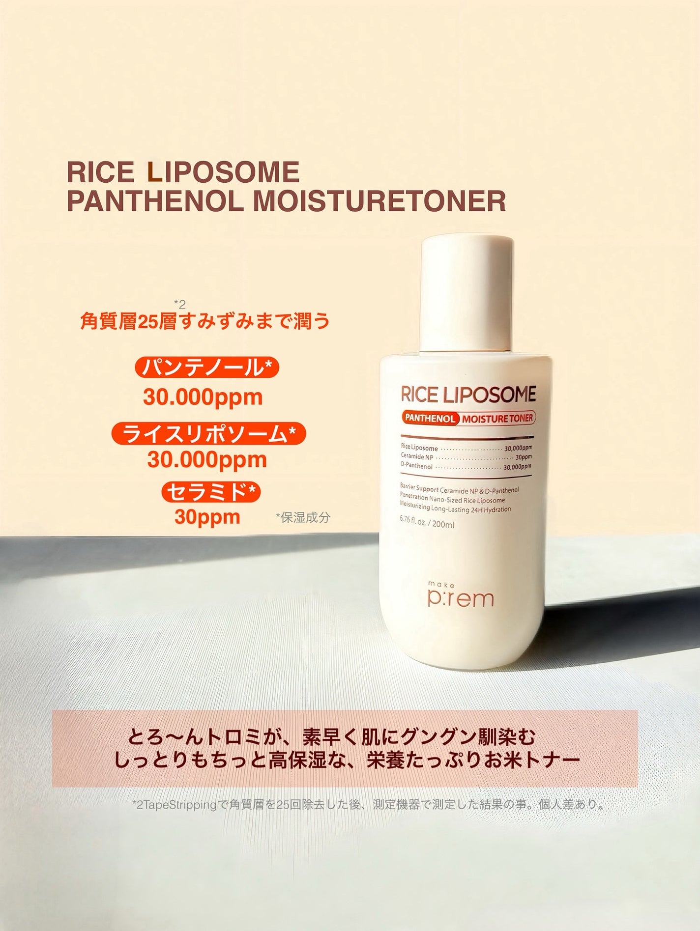 ライスリポソームパンテノールモイスチャートナー/make prem/化粧水を使ったクチコミ(3枚目)