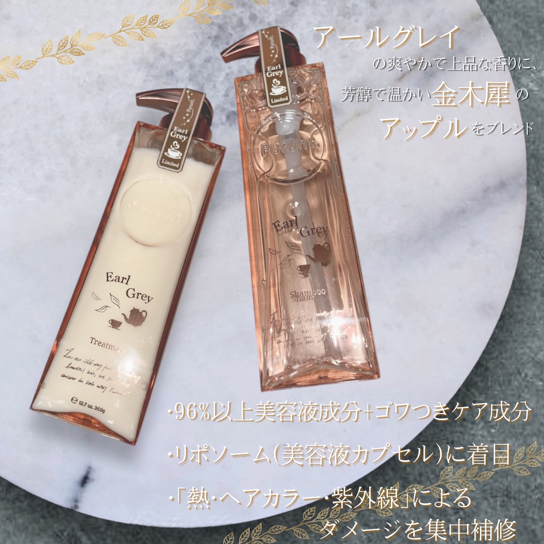 Purunt. プルント ディープリペアペアセット アールグレイ Nのクチコミ「〜Purunt.Deep Repair〜

🍎限定！ふわんとアールグレイの香り🫖


上品で大.....」（2枚目）