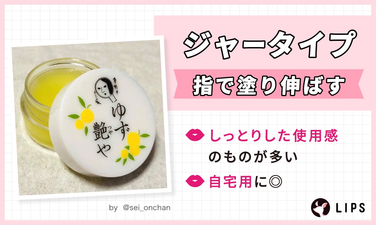 指で塗り伸ばすジャータイプはしっとりした使用感のものが多く、自宅用におすすめ◎