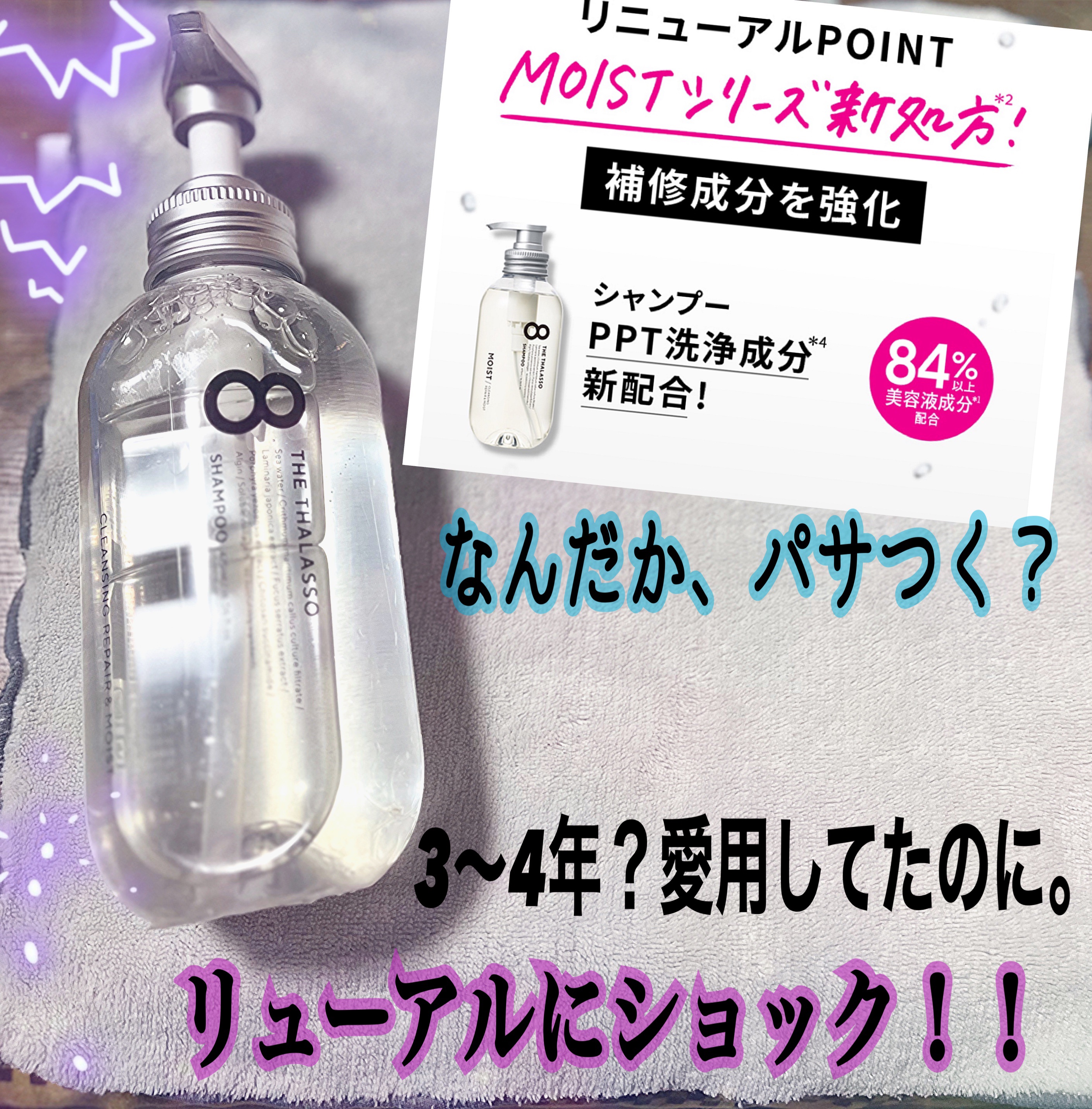 エイトザタラソ クレンジングリペア＆モイスト 美容液シャンプー/ディープリペア＆アクアモイスト 美容液トリートメント/エイトザタラソ/市販シャンプーを使ったクチコミ（1枚目）