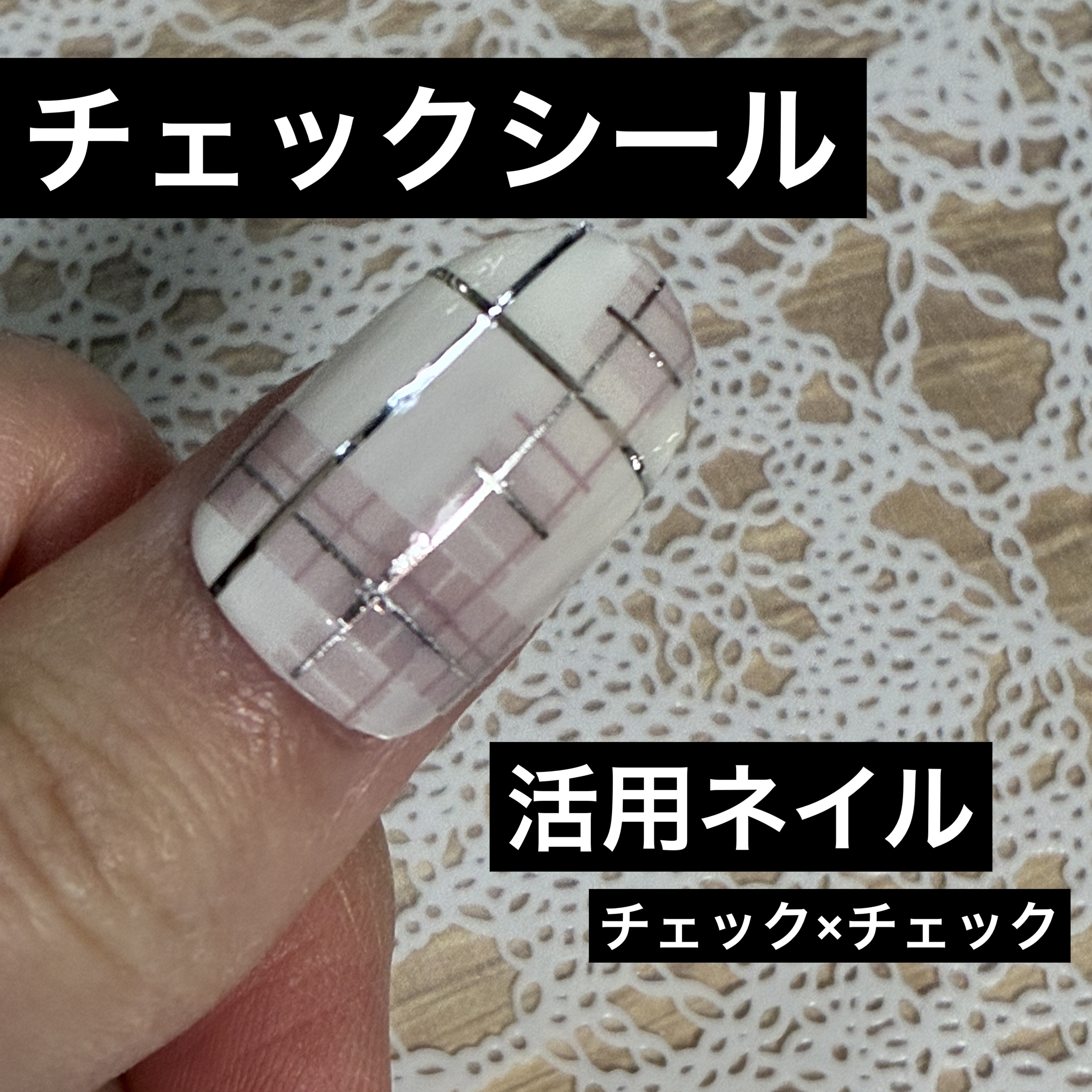 ジェルネイル（ライト対応）/セリア/ジェルネイルを使ったクチコミ（1枚目）