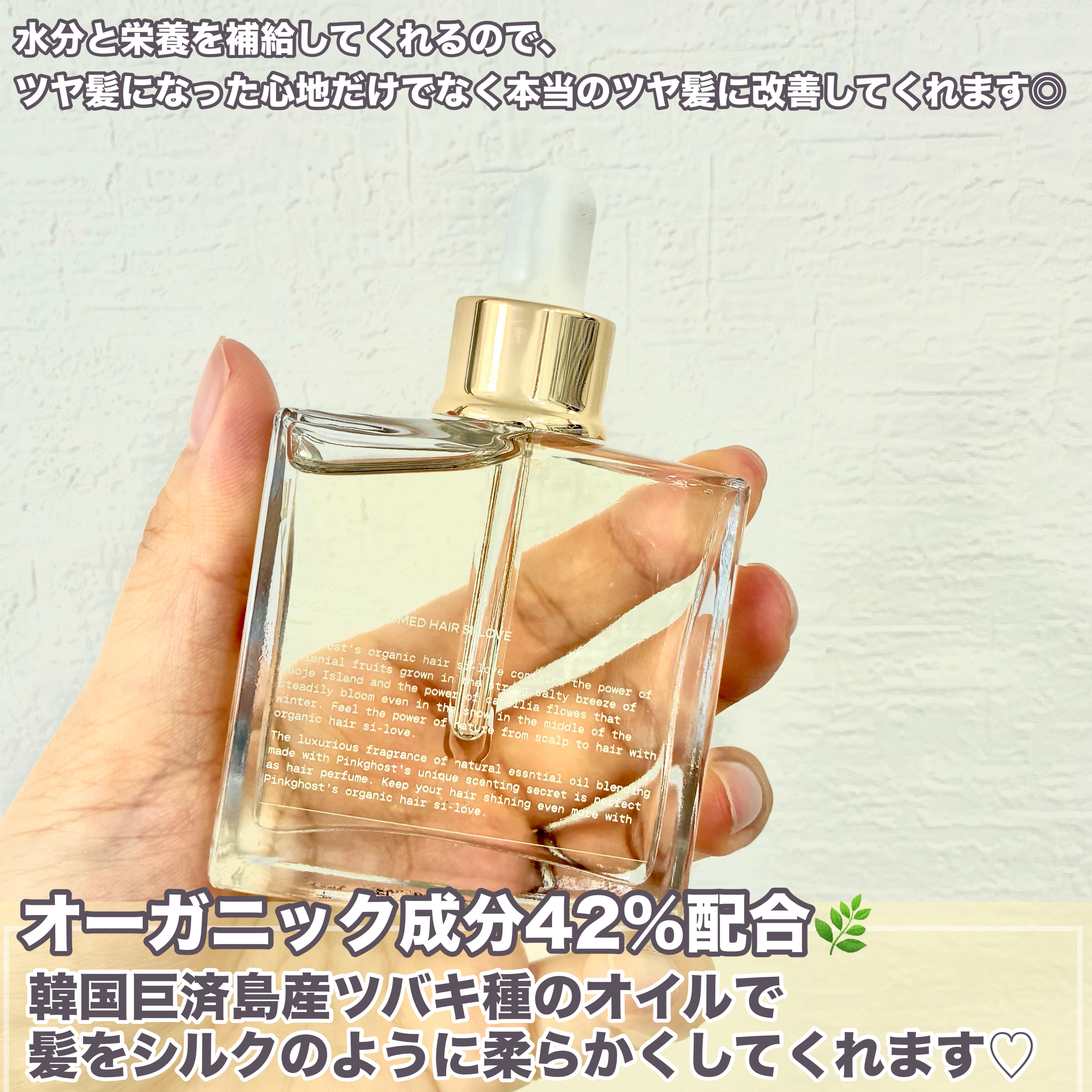 オーガニックヘアシロップ/PINKGHOST/ヘアオイルを使ったクチコミ（3枚目）