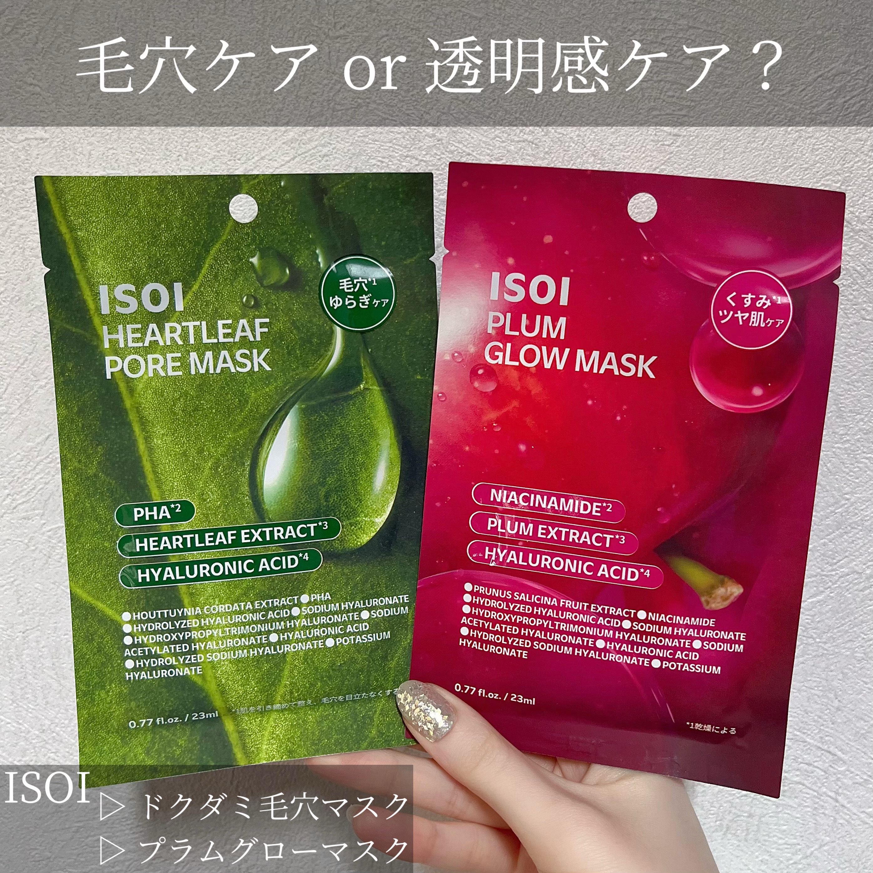 ドクダミポアマスク/ISOI/シートマスク・パックを使ったクチコミ（1枚目）