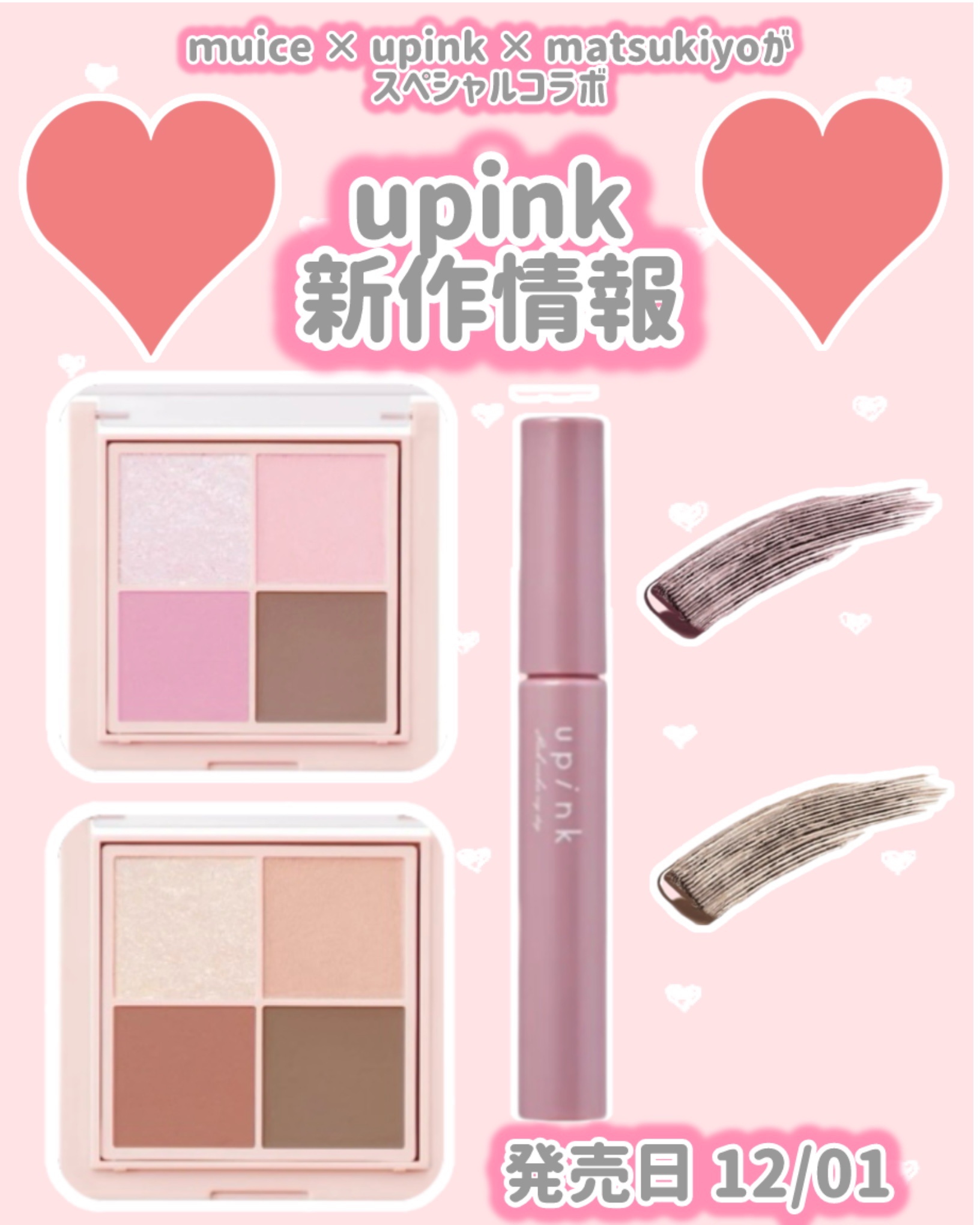 シャインオンステージアイパレット/upink/アイシャドウパレットを使ったクチコミ（1枚目）