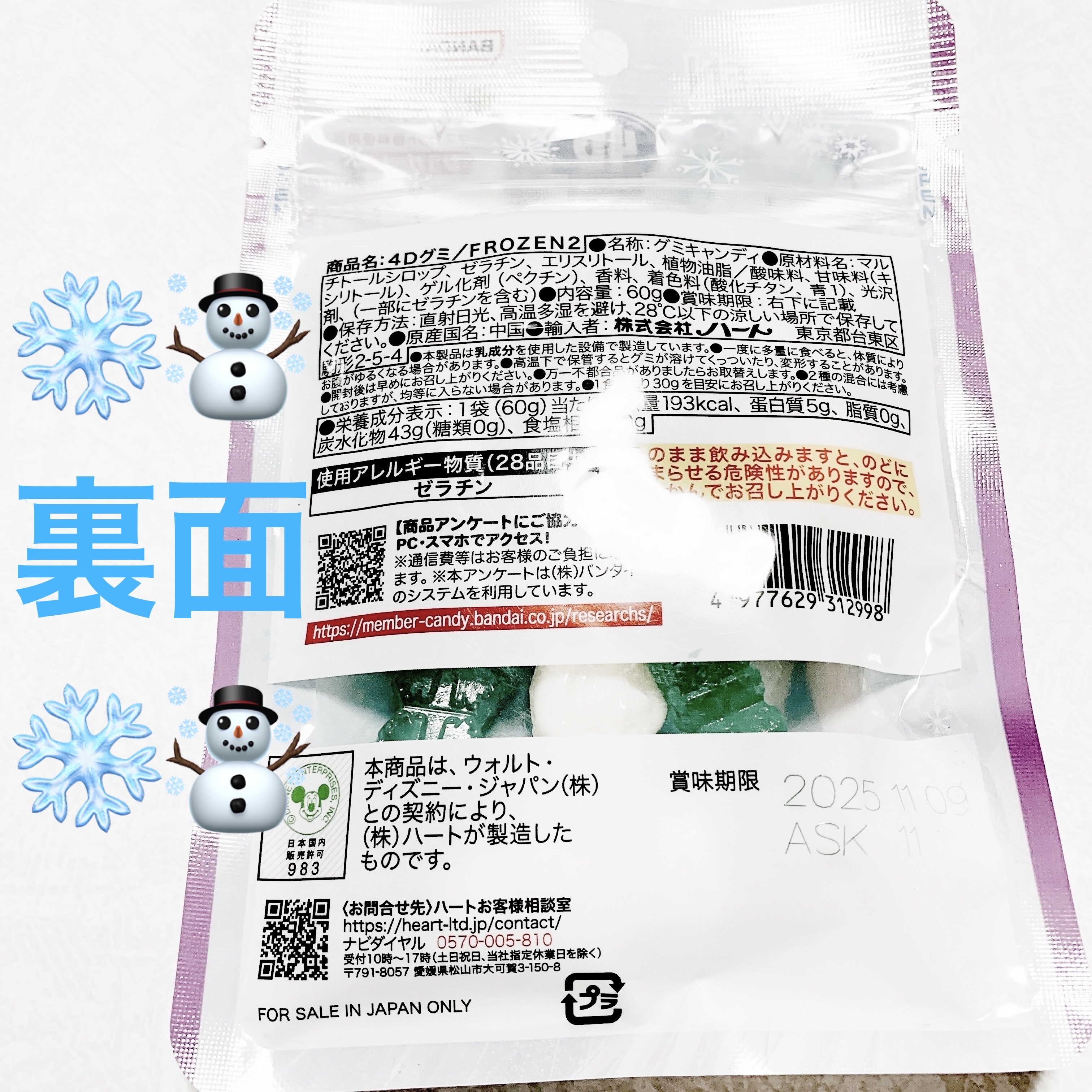 オラフの4Dグミ/株式会社ハート/その他食品を使ったクチコミ（2枚目）