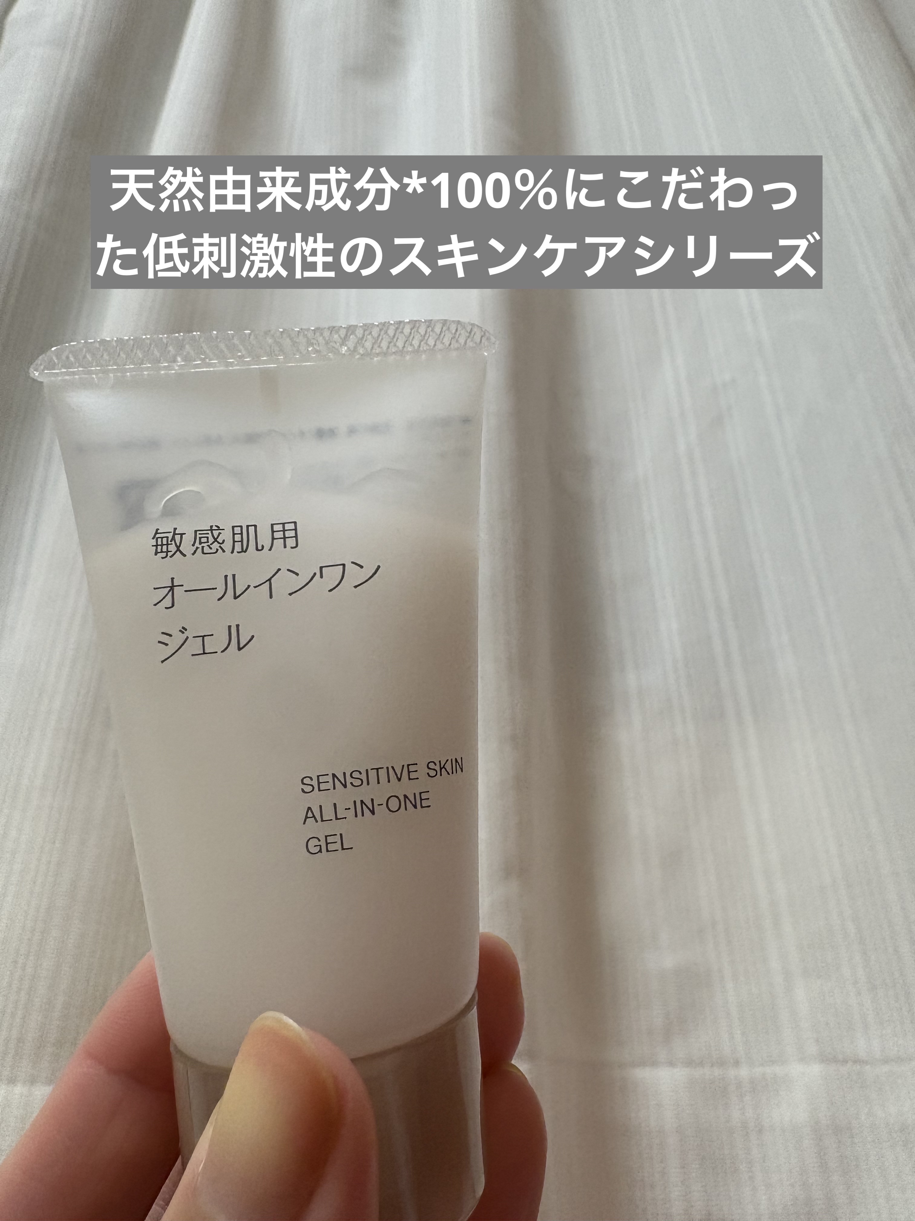 敏感肌用オールインワンジェル/無印良品/オールインワン化粧品を使ったクチコミ（1枚目）