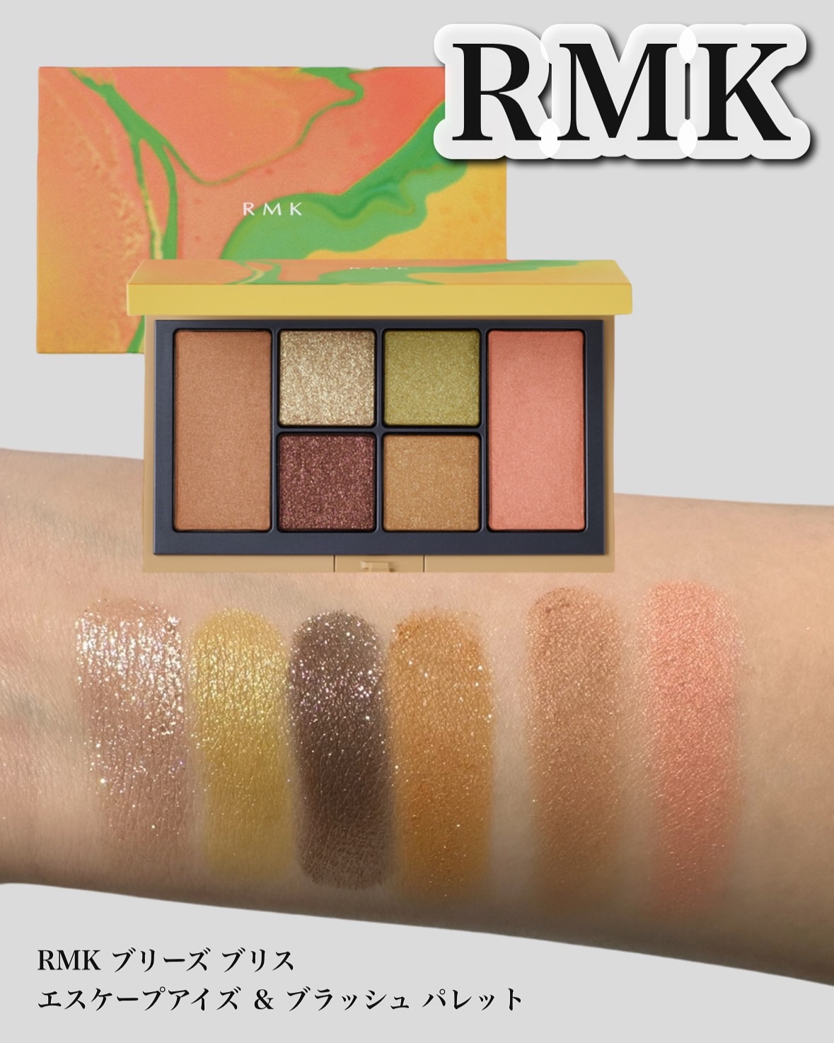 限定マルチパレット】RMK ブリーズ ブリス エスケープ アイズ