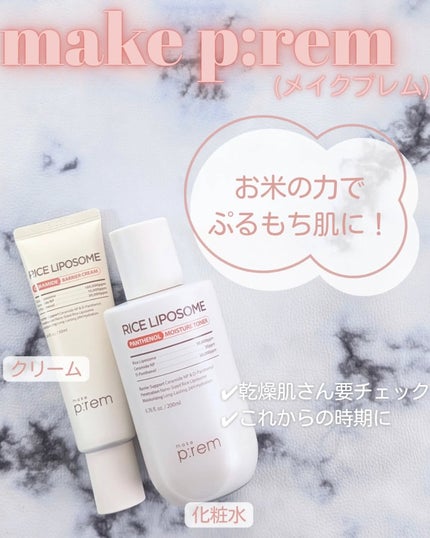 ライスリポソームパンテノールモイスチャートナー/make prem/化粧水を使ったクチコミ(1枚目)