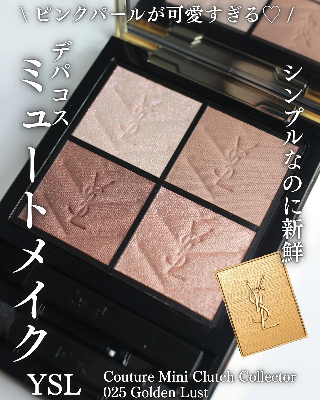 クチュール ミニ クラッチ/YVES SAINT LAURENT BEAUTE/アイシャドウパレットを使ったクチコミ（1枚目）