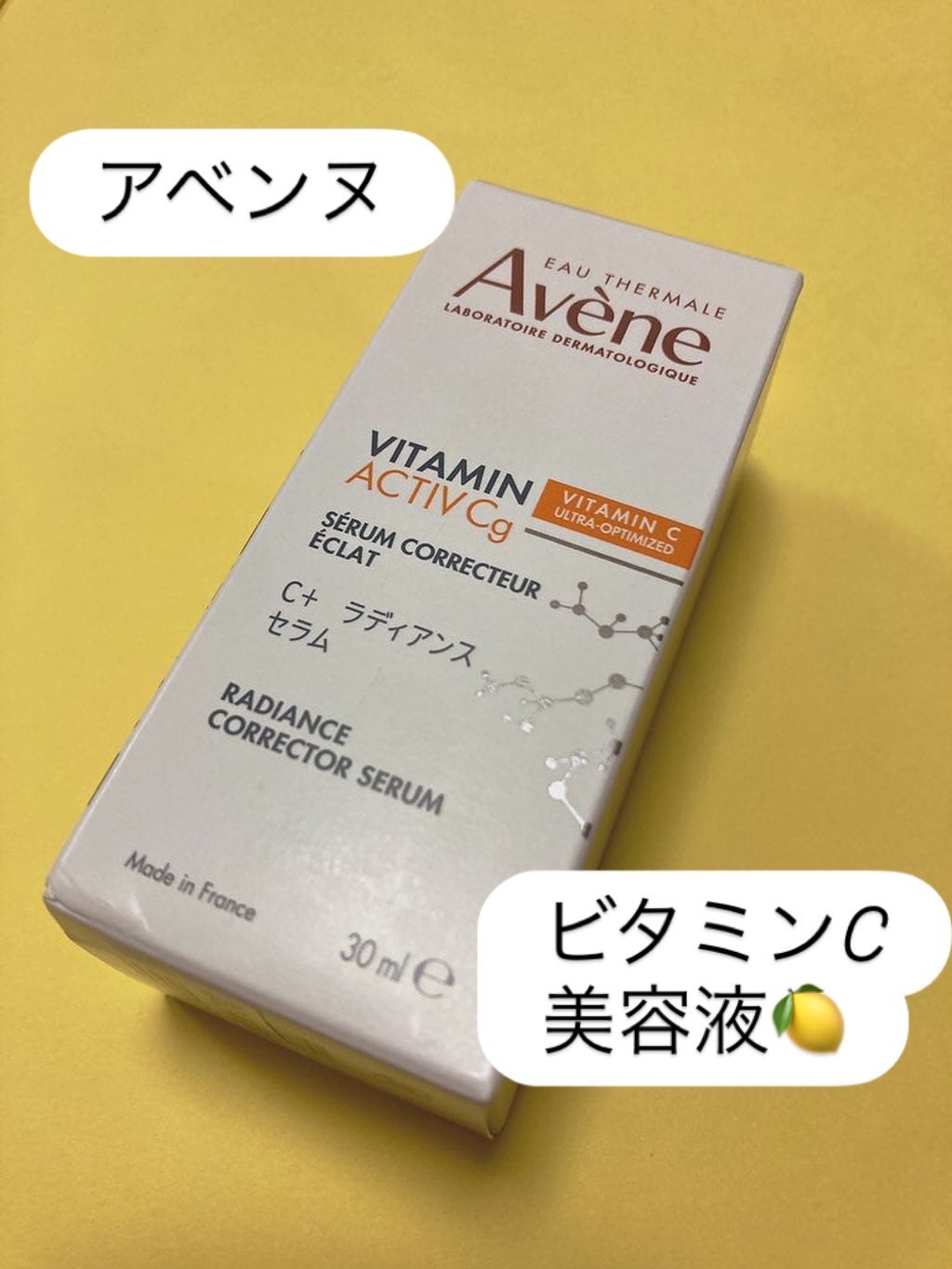 C+ ラディアンス セラム/アベンヌ/美容液を使ったクチコミ(1枚目)