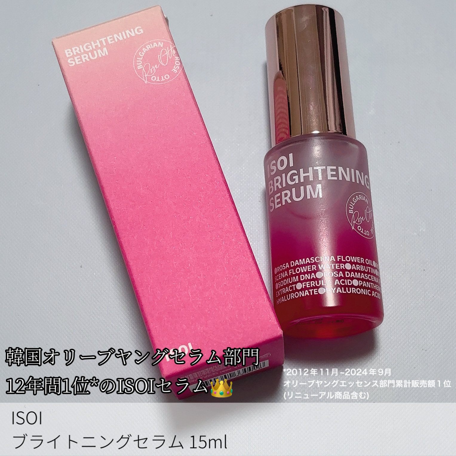 ブライトニングセラム /ISOI/美容液を使ったクチコミ（2枚目）