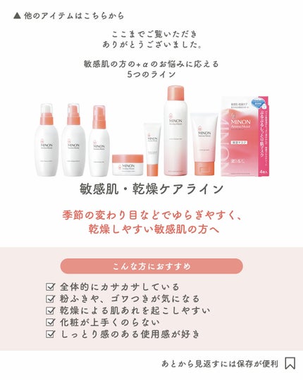 ミノン アミノモイスト モイストチャージ ミルク/ミノン/乳液を使ったクチコミ(6枚目)