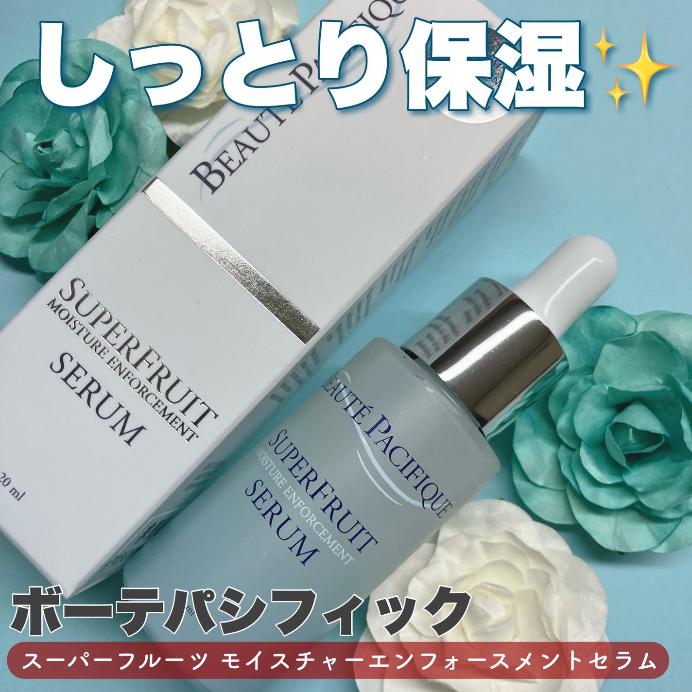 スーパーフルーツシリーズ BSHフェイスM(ミスト状化粧水)/Beauté Pacifique/ミスト状化粧水を使ったクチコミ(1枚目)