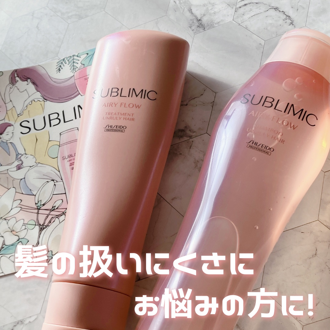 エアリーフロー シャンプー／トリートメント/サブリミック/サロンシャンプーを使ったクチコミ（1枚目）