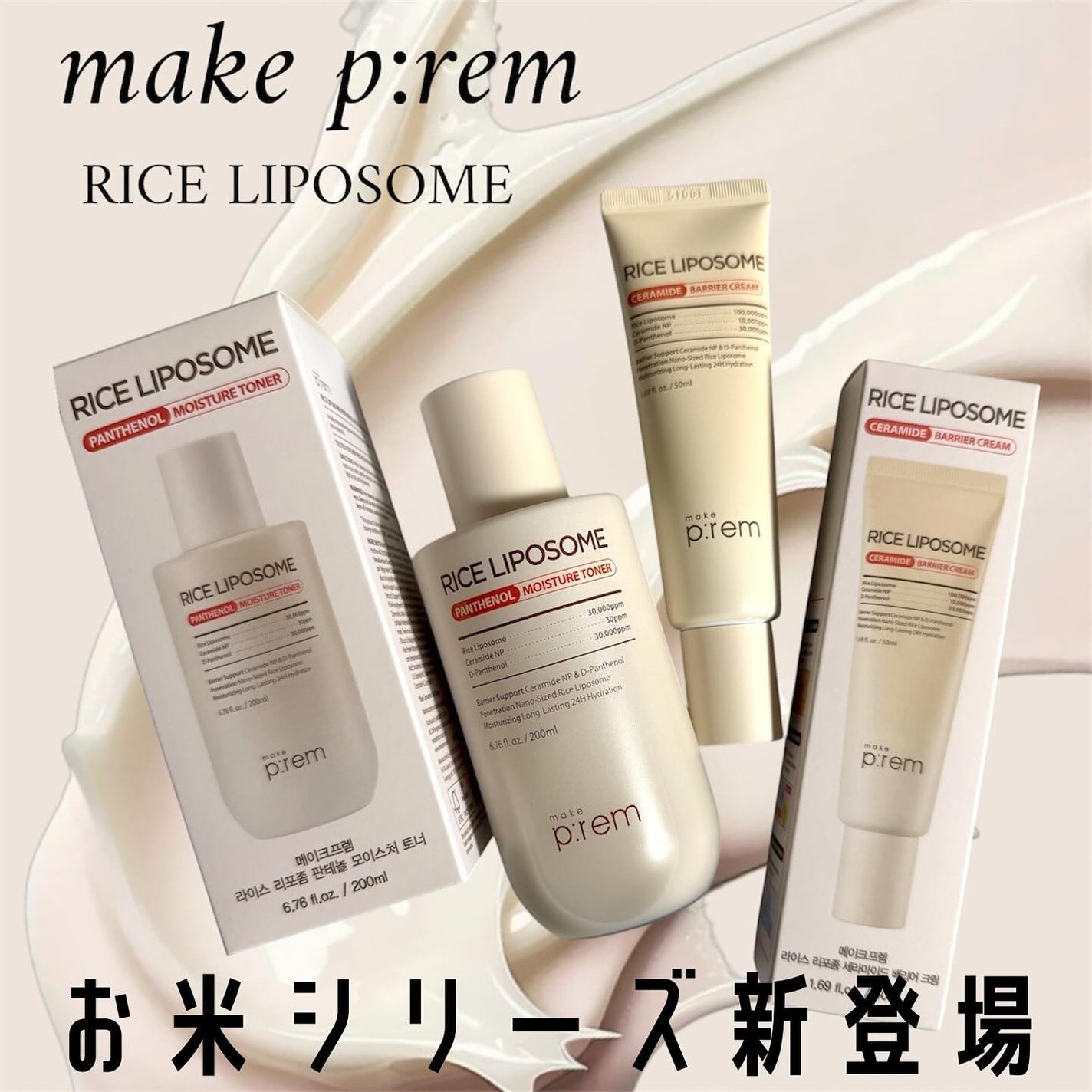 ライスリポソームパンテノールモイスチャートナー/make prem/化粧水を使ったクチコミ(1枚目)