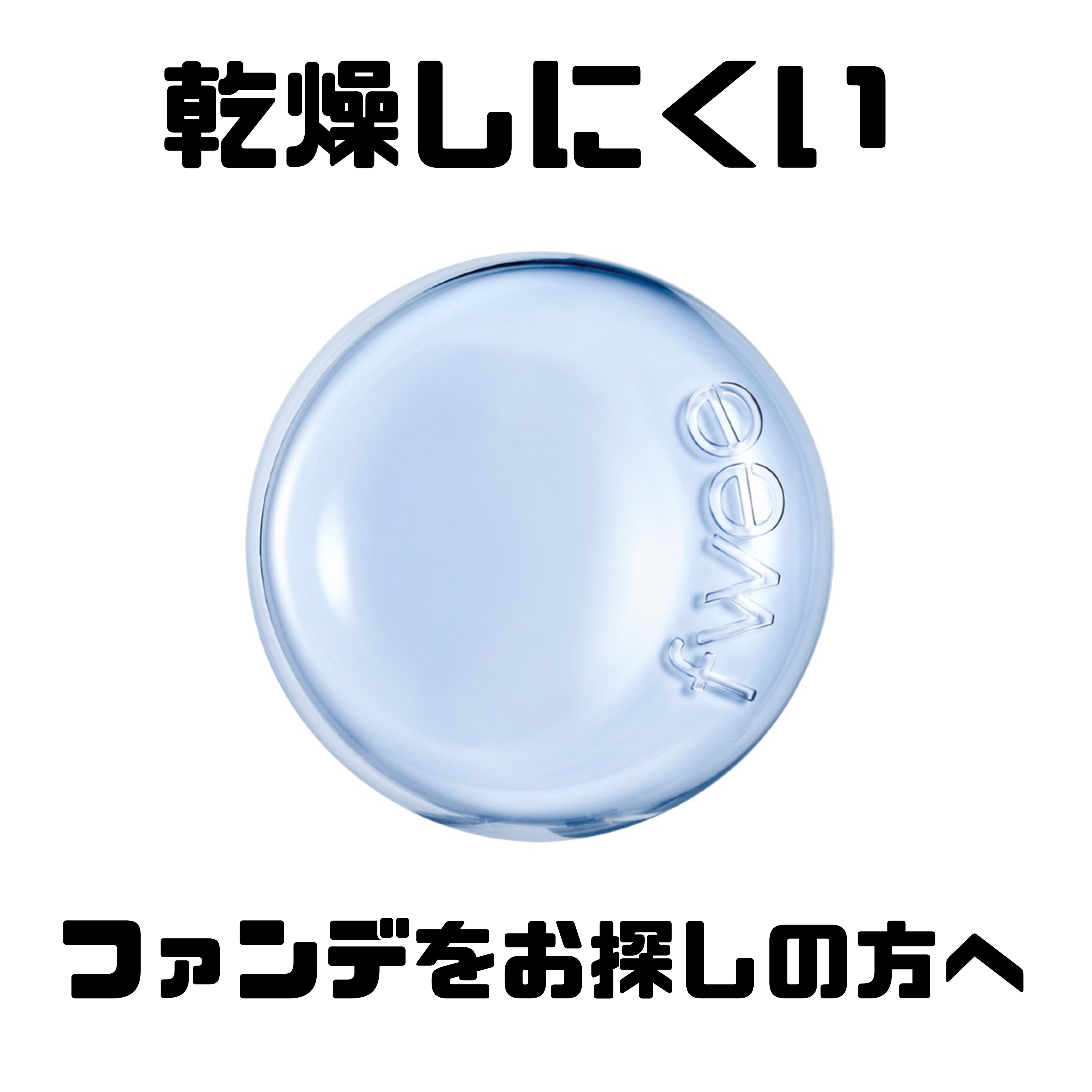 フィー クッションガラス ナチュラル/fwee/クッションファンデーションを使ったクチコミ（1枚目）