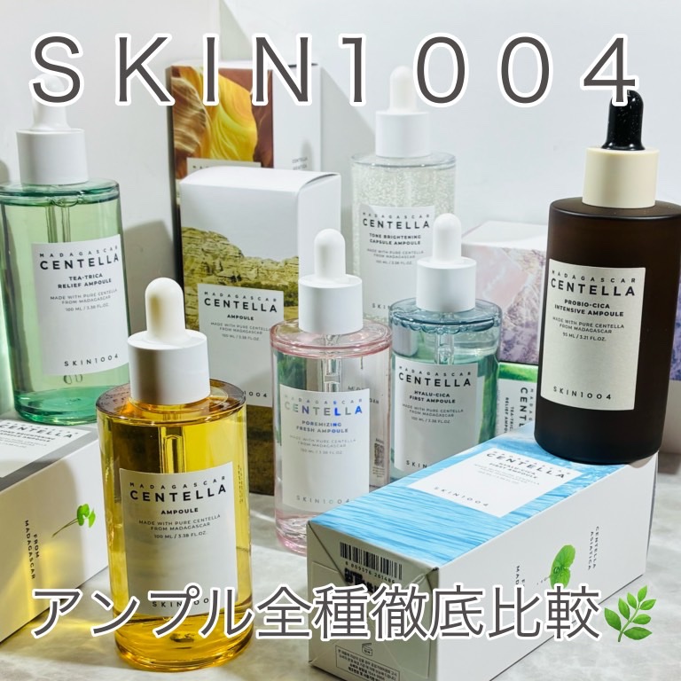 センテラ アンプル/SKIN1004/美容液を使ったクチコミ（1枚目）