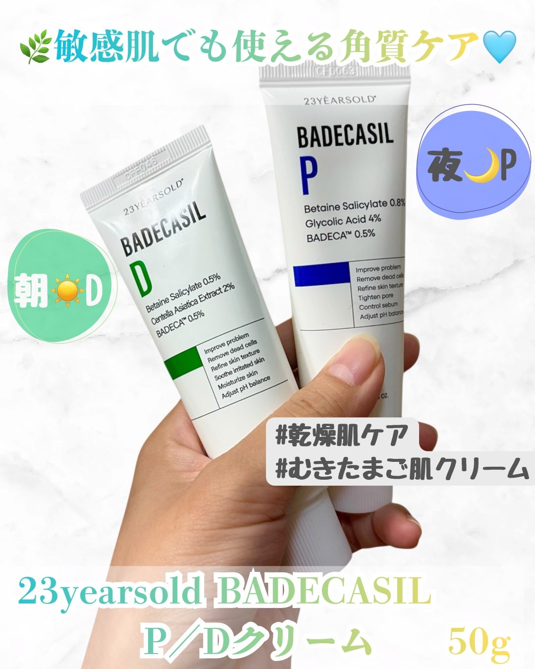バデカシルDクリーム/23years old/フェイスクリームを使ったクチコミ(1枚目)