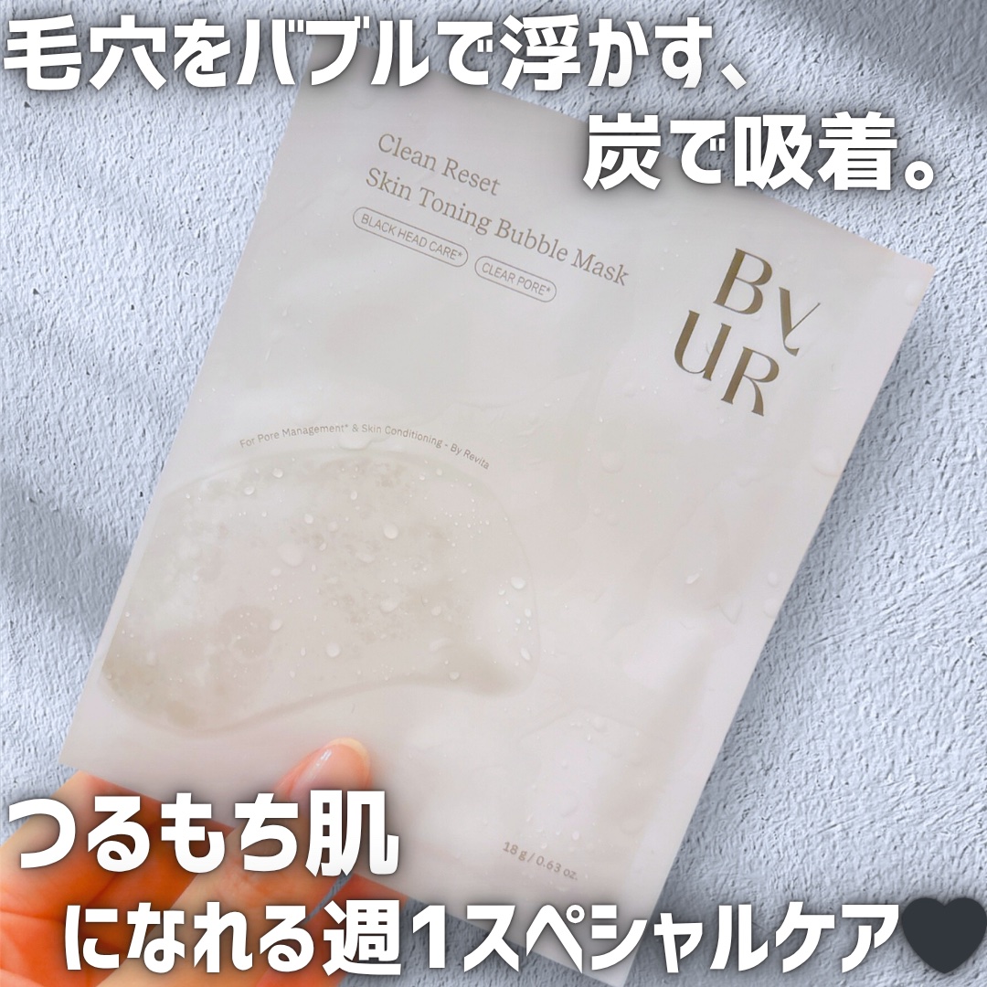 クリーンリセット スキントーニング バブルマスク 1枚入り/ByUR/洗い流すパック・マスクを使ったクチコミ（1枚目）