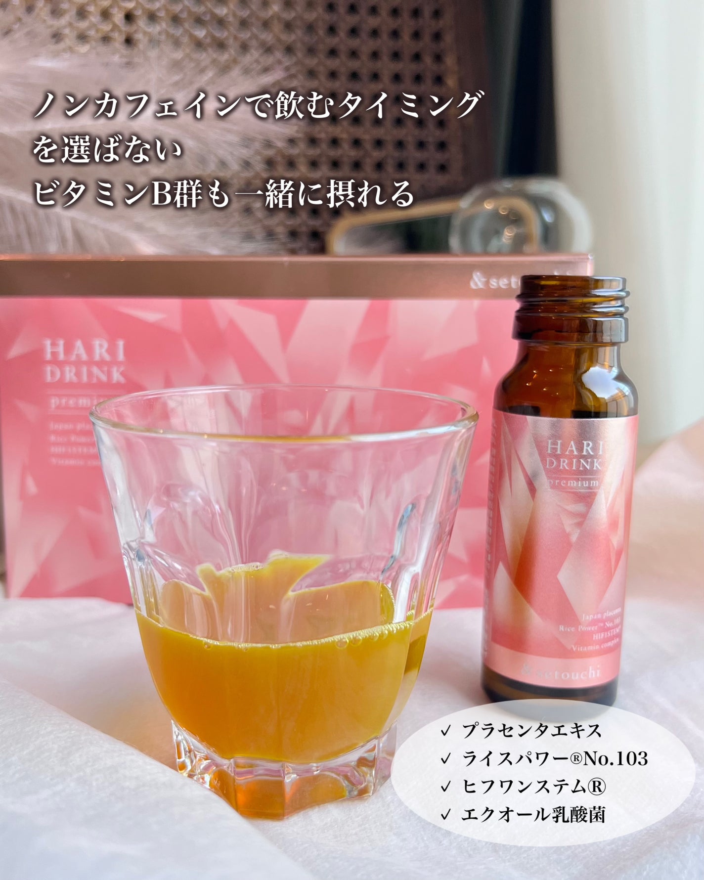 ハリドリンク プレミアム/&setouchi/美容サプリメントを使ったクチコミ(3枚目)