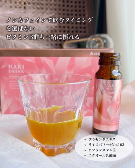 ハリドリンク プレミアム/&setouchi/美容サプリメントを使ったクチコミ(3枚目)
